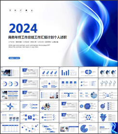 工作汇报PPT模板