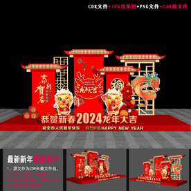 2024新年美陈