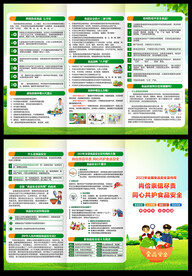 2023年全国食品安全周三折页