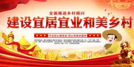 乡村振兴宣传展板