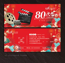 电影代金券