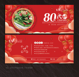 餐饮代金券
