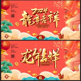 龙年背景