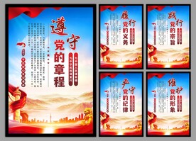 党建标语海报