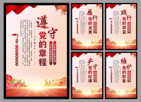 党建标语海报