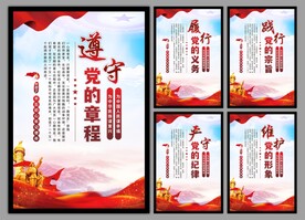 党建标语海报