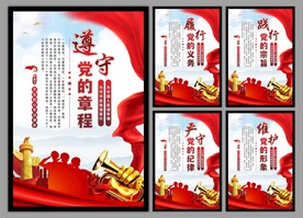 党建标语海报