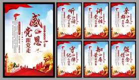 党建标语海报