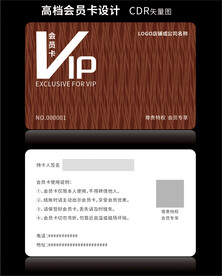 高档棕色咖啡色会员卡CDR矢量