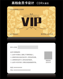 高档金色会员卡CDR矢量图