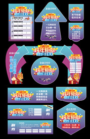 约惠元旦跨年钜献