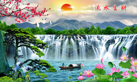 流水生财
