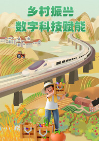 丰收新农村乡村振兴科技兴农背景