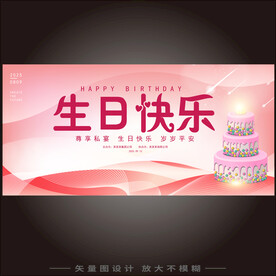 生日快乐  
