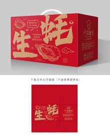 生蚝礼盒 