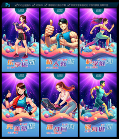 健身海报