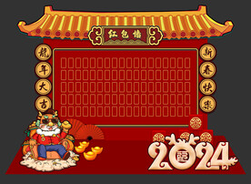 龙年红包墙