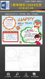 word2024元旦英语手抄报