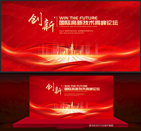 红色会议背景