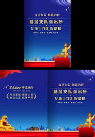 公安警察工作汇报封面