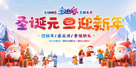 圣诞元旦活动背景