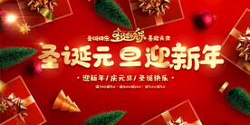 圣诞元旦活动背景