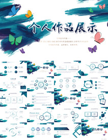 创意个人作品集作品展示PPT