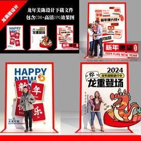 新年美陈拍照墙