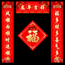 龙年对联