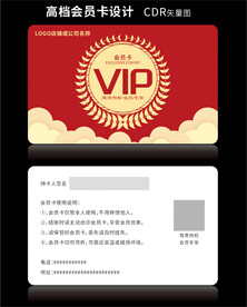 高档红色会员卡CDR矢量图