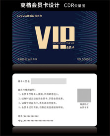 高档深蓝色会员卡CDR矢量图