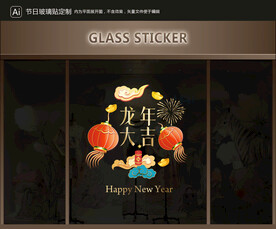 玻璃贴 元旦装饰