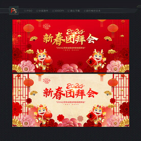 2024年会 年会背景