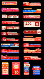 淘宝天猫双12主图标签底部模板