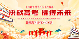 学校 高考 中考 励志