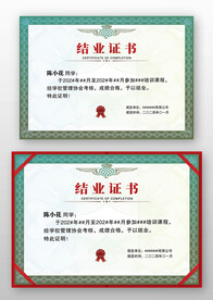 黄绿色欧式复古公司学校结业证书