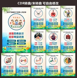 社区远离毒品