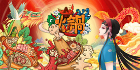 国潮火锅背景墙