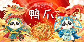 秘制鸭爪