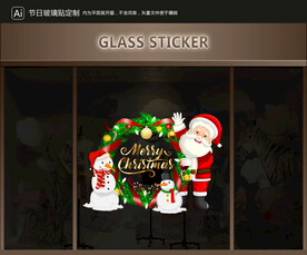 玻璃贴 圣诞装饰