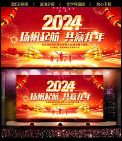 2024龙年