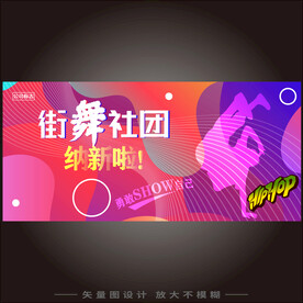 街舞社团