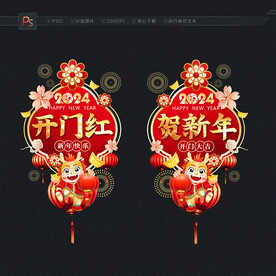 开门红玻璃门贴