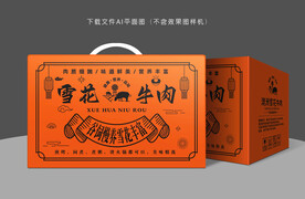 雪花牛肉礼盒