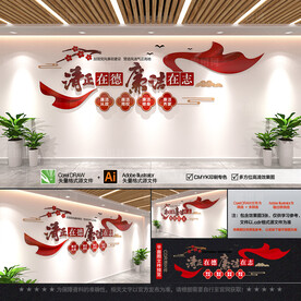 廉政标语文化墙