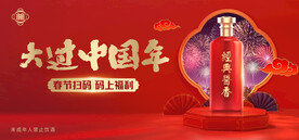 白酒春节海报图片