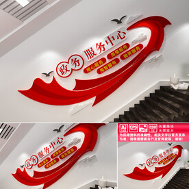 政务服务中心楼道文化墙