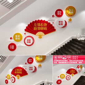 睦邻驿站文化墙