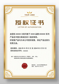 金边复古网络网店授权证书设计