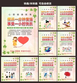 心理咨询海报